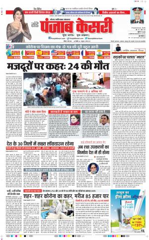 Date 17-05-2020 Punjab Kesari Noida