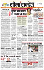 Hanumangarh Seema Sandesh 