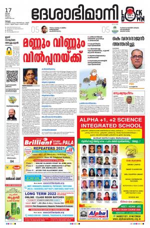 Alappuzha, 17th May 2020