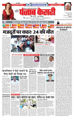 Date 17-05-2020 Punjab Kesari Lucknow