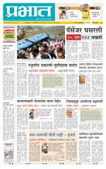 पुणे जिल्हा आवृत्ती