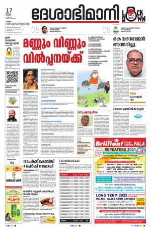 Palakkad, 17th May 2020