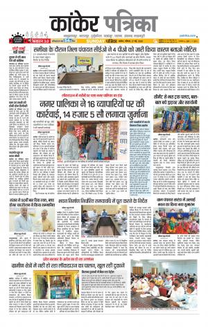 Kanker Patrika