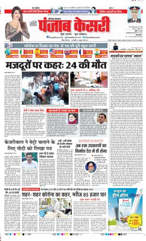 Date 17-05-2020 Punjab Kesari Haryana Main