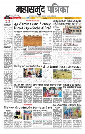 Mahasamund Patrika