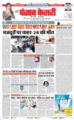 Date 17-05-2020 Punjab Kesari Delhi Main