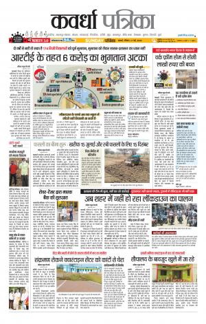Kawardha Patrika