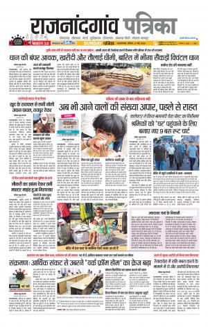 Rajnandgaon Patrika