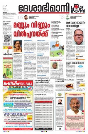 Kozhikode, 17th May 2020