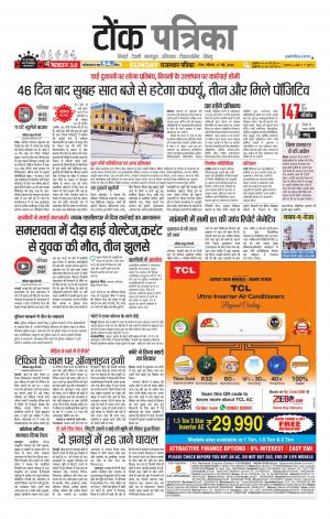 Rajasthan Patrika Tonk