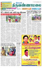 Tiruvannamalai-Vellore Supplement