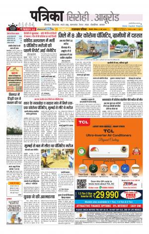 rajasthan patrika Aburoad