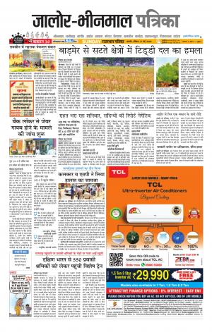 rajasthan patrika Bhinmal