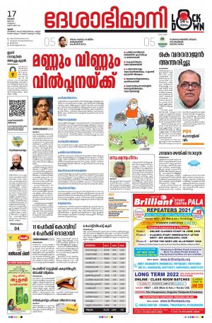 Thrissur, 17th May 2020