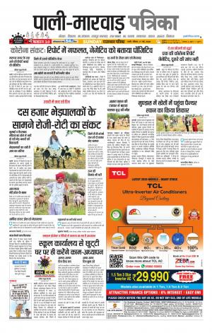 rajasthan patrika Pali rural
