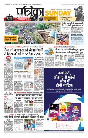 Chhindwara Patrika