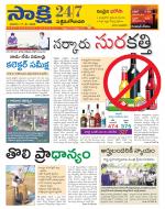 West Godavari District