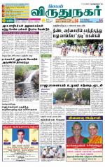 Virudhunagar-Madurai Supplement
