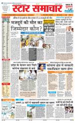 Star Samachar Sidhi