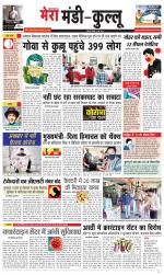 Divya Himachal Dharamsala+Mera Mandi +Aastha