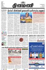 Dinamani - Kanchipuram