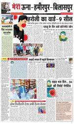 Divya Himachal Dharamsala+Mera Hamirpur +Aastha