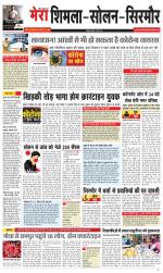 Mera Shimla (City Plus)