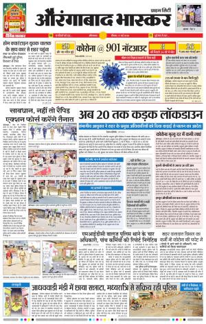 औरंगाबाद भास्कर