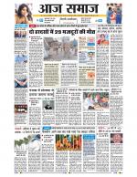 Aaj Samaaj