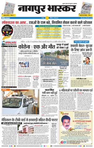 नागपुर भास्कर