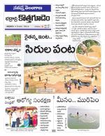 Bhadradri Kothagudem