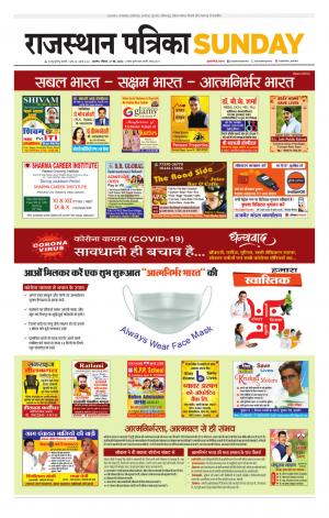 Rajasthan Patrika Ajmer