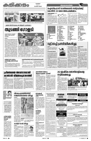 Palakkad, 17th May 2020