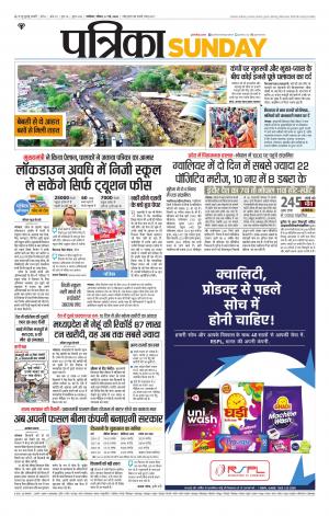Gwalior Patrika