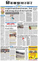 छिंदवाड़ा भास्कर 