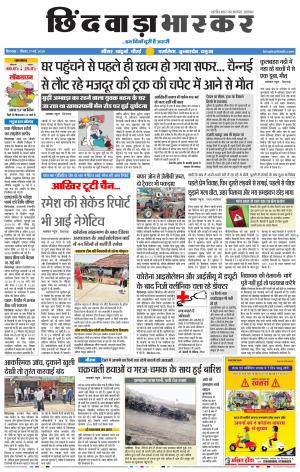 छिंदवाड़ा