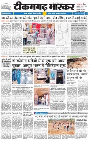 टीकमगढ़ भास्कर