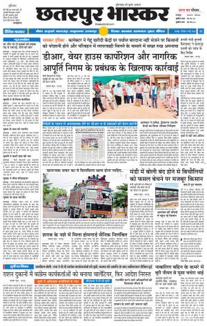 छतरपुर भास्कर