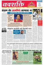 Navshakti Epaper