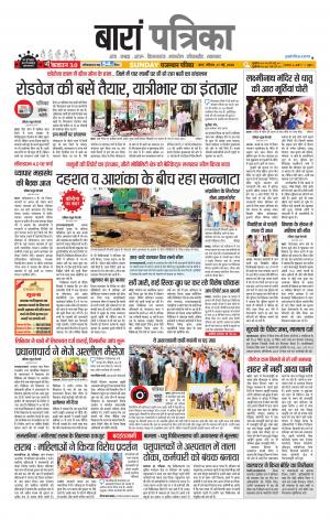 Baran Raj. Patrika Epaper