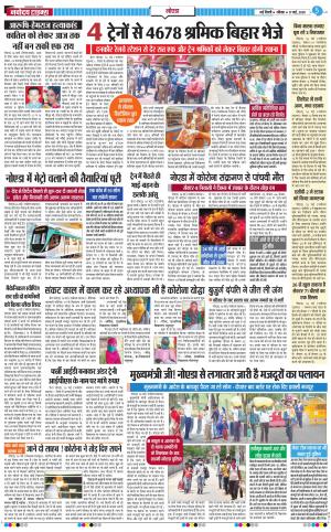 The Navodaya Times Noida