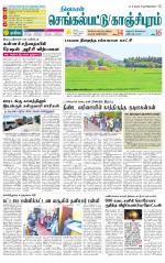 Kanchipuram-Chennai Supplement