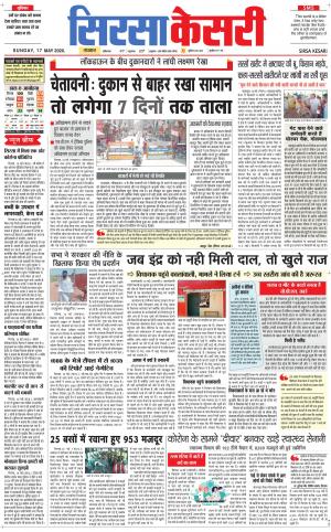 Haryana Sirsa kesari