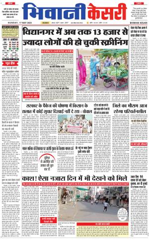 Punjab kesari / Haryana Bhiwani kesari