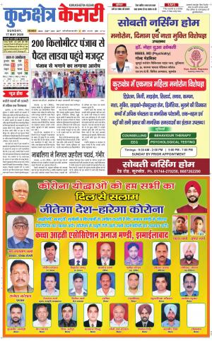 Punjab kesari / Haryana kurukshetra kesari