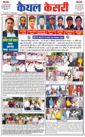 Punjab kesari / Haryana kaithal kesari