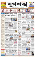 Jugasankha - KOLKATA EDITION