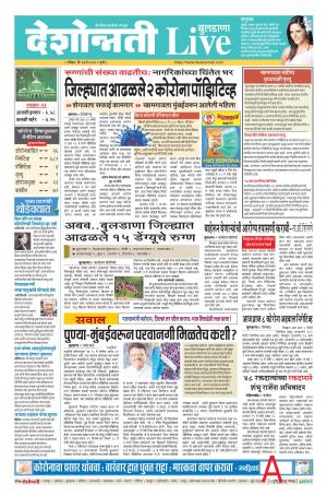 17th May Buldhana Live