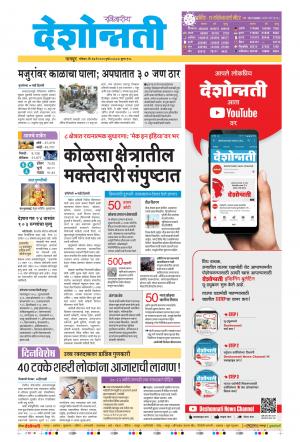 17th May Nagpur Main