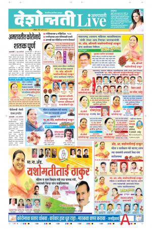 17th May Amaravati Live